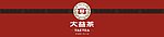 大益茶 标志