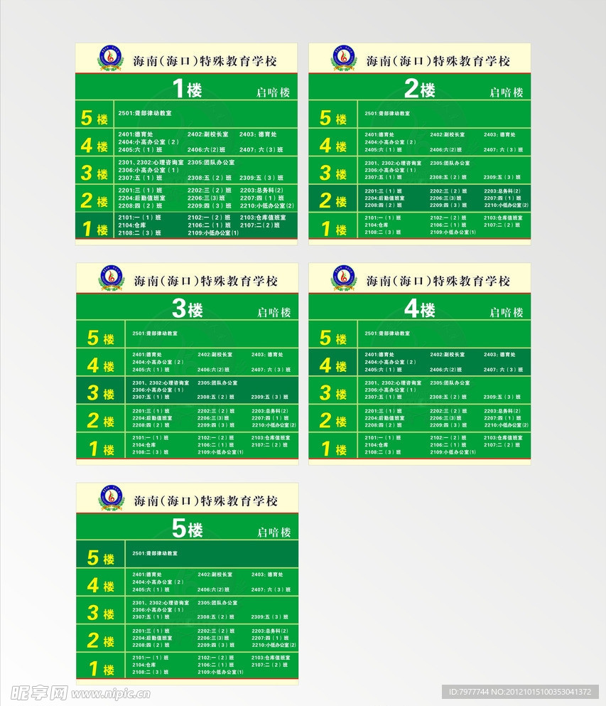 楼层索引图 学校