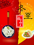 冬至饺子