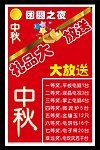 中秋大放送