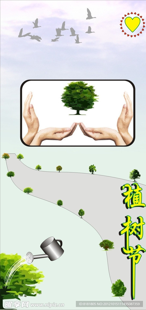 植树节