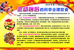 科学合理饮食