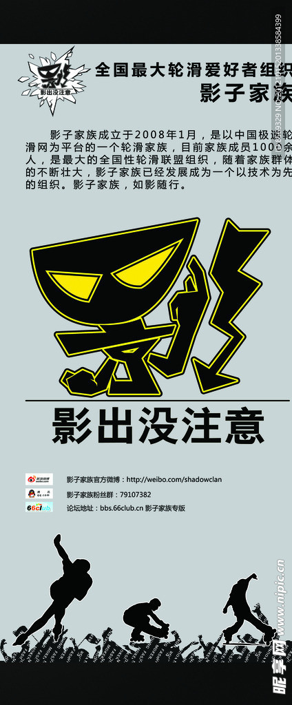 影子家族