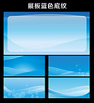 蓝色展板底纹