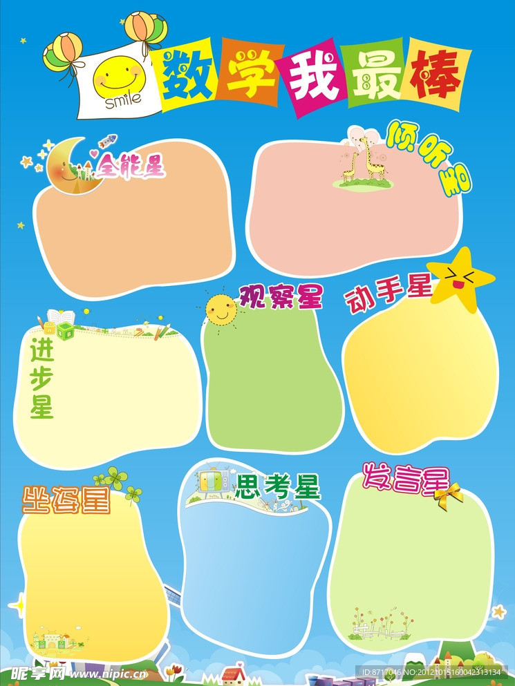 可爱儿童展板
