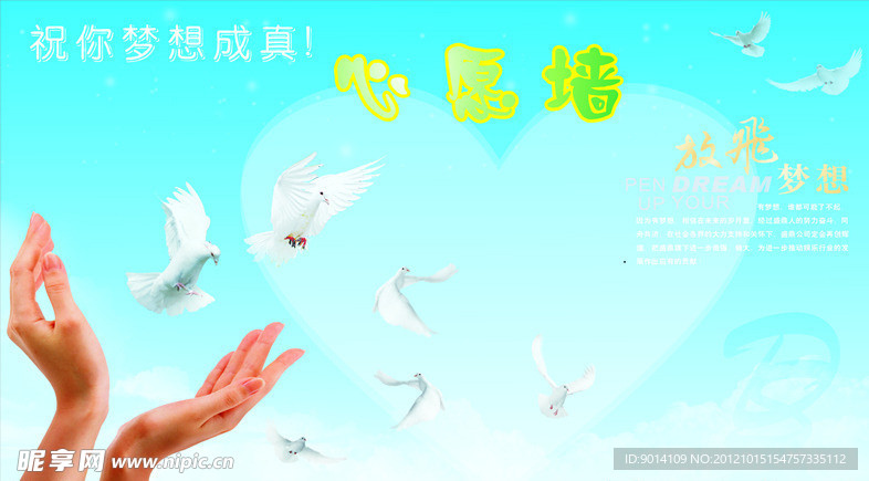 心愿墙