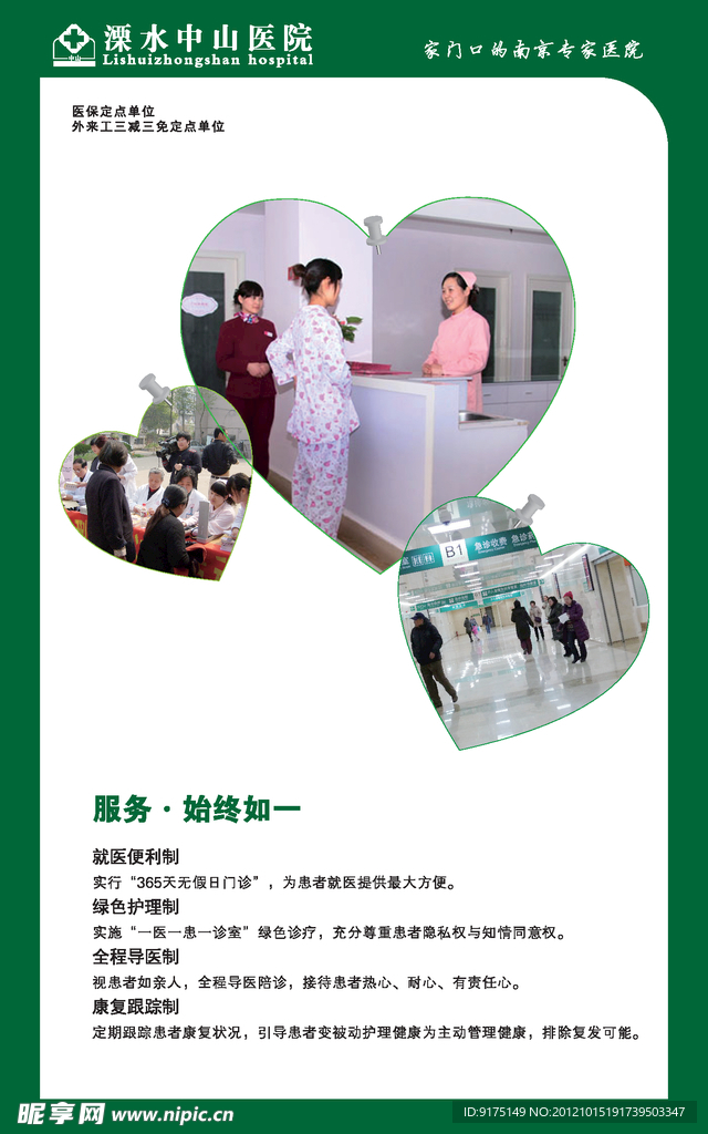 医院形象展板