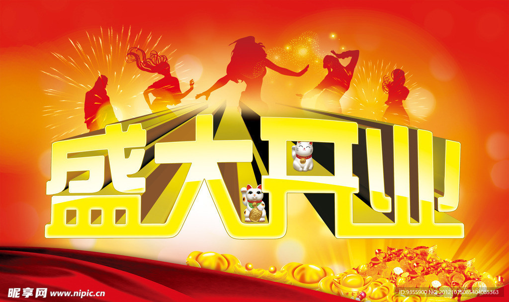 盛大开业 剪影
