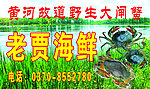民权秋水湖大闸蟹海报