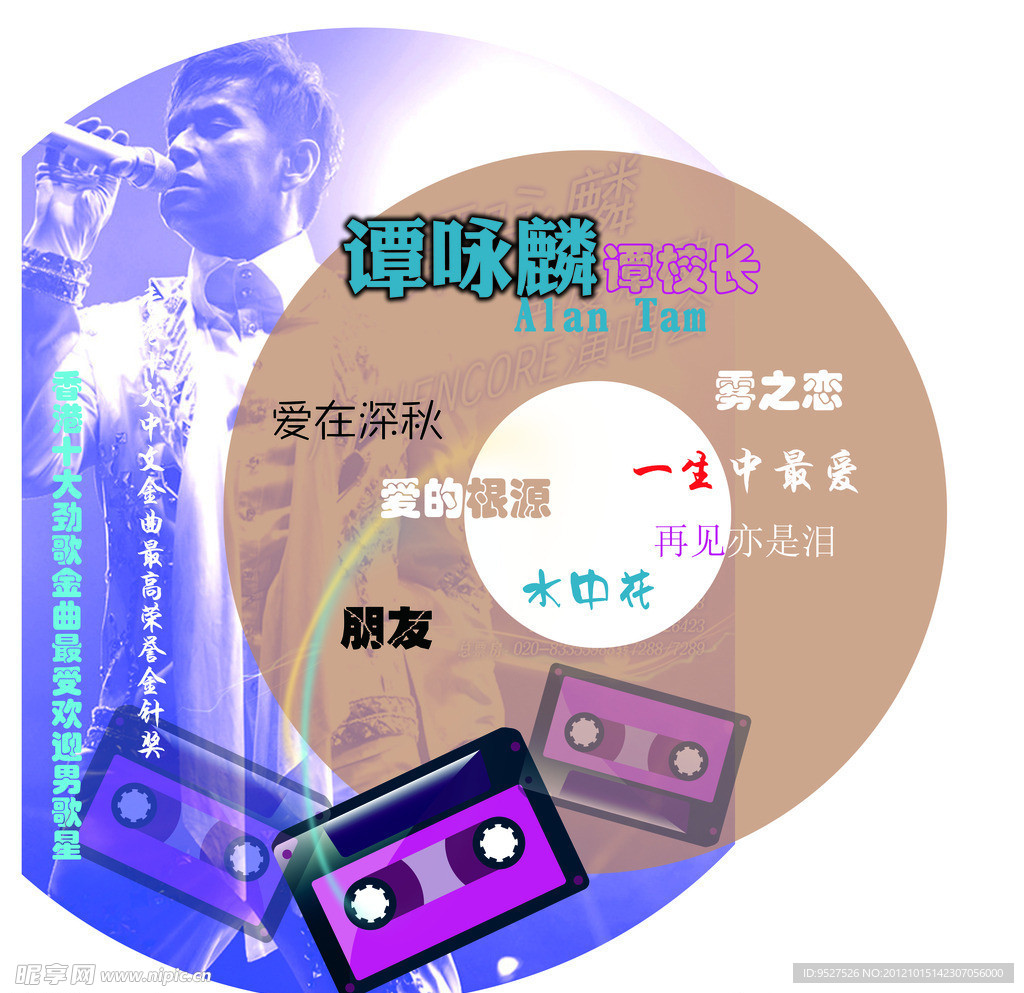 谭咏麟老歌