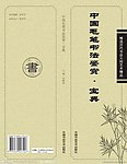 书画宝典封面