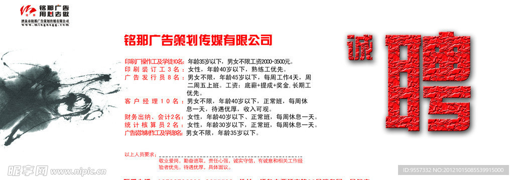 招聘广告