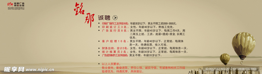 招聘广告