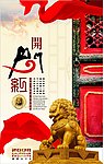 喜庆