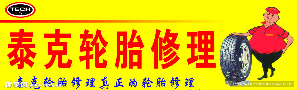 康泰轮胎