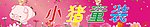 童装