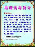 璐璐美容简介