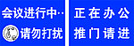 提示吊牌