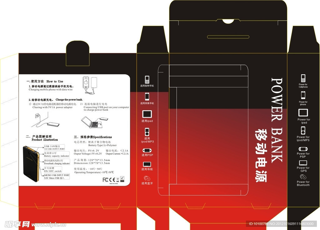 移动电源包装盒