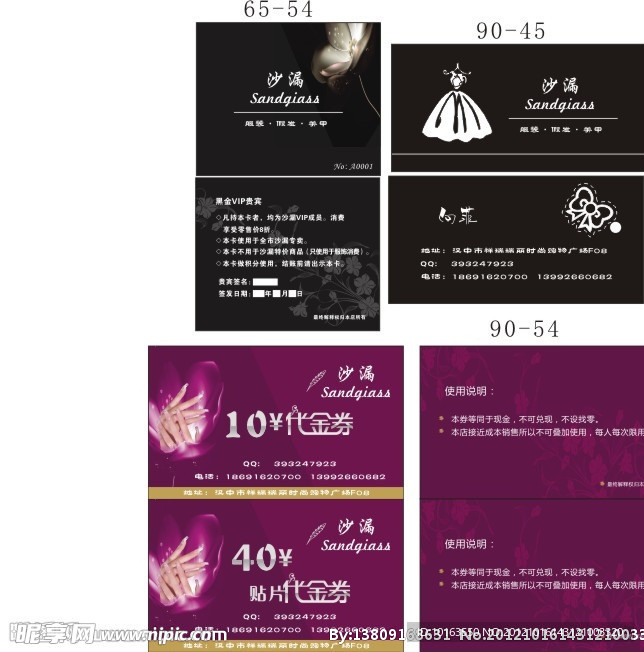 服装名片 美甲名片 代金券
