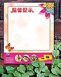 温馨提示