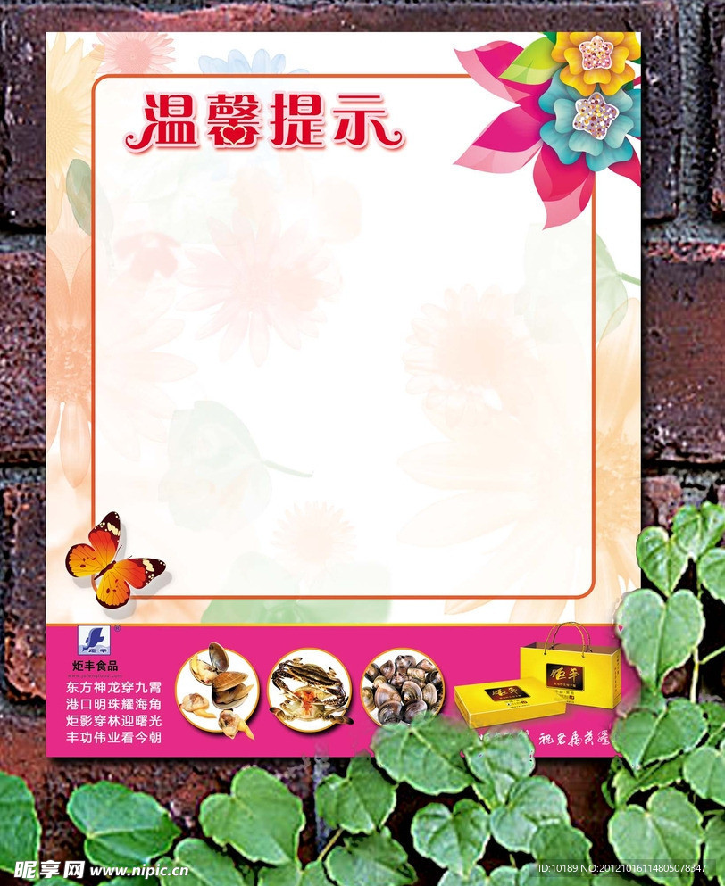 温馨提示