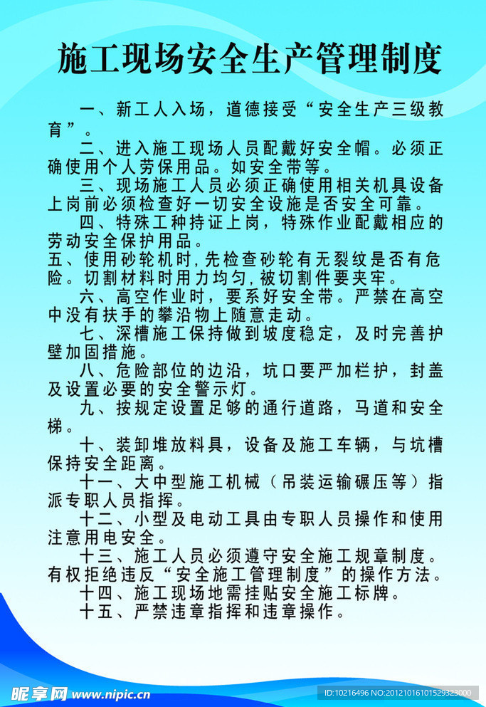 文明生产管理制度
