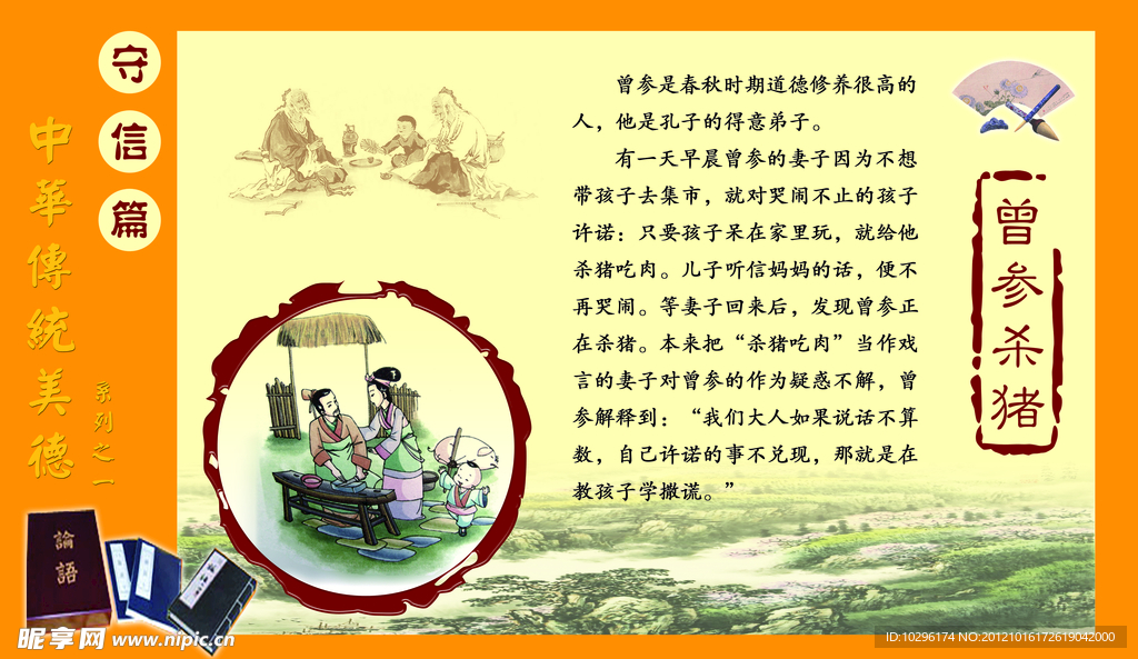 中华传统美德 学校文化故事展板