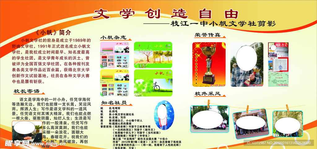 学校展板