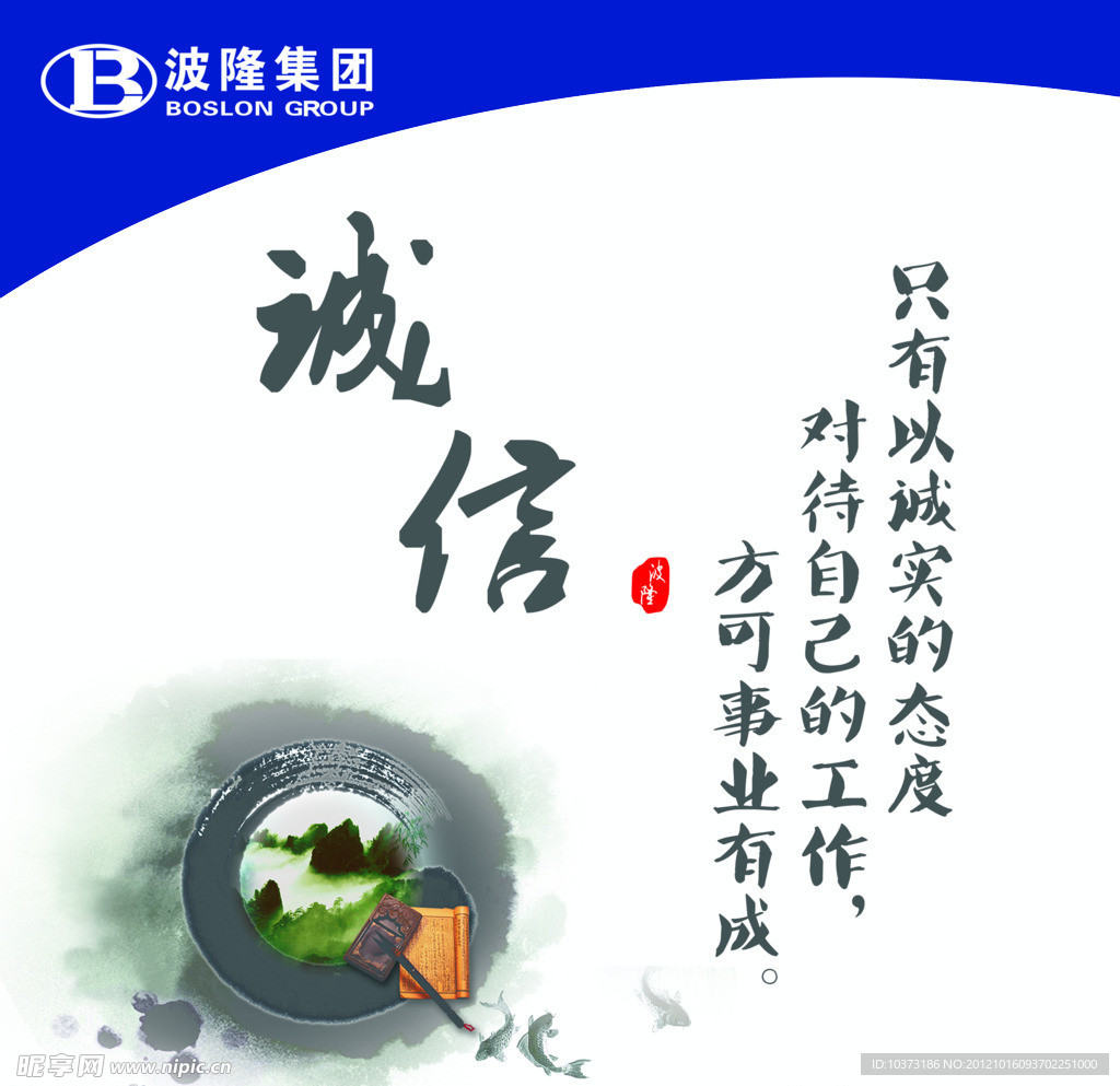 诚信