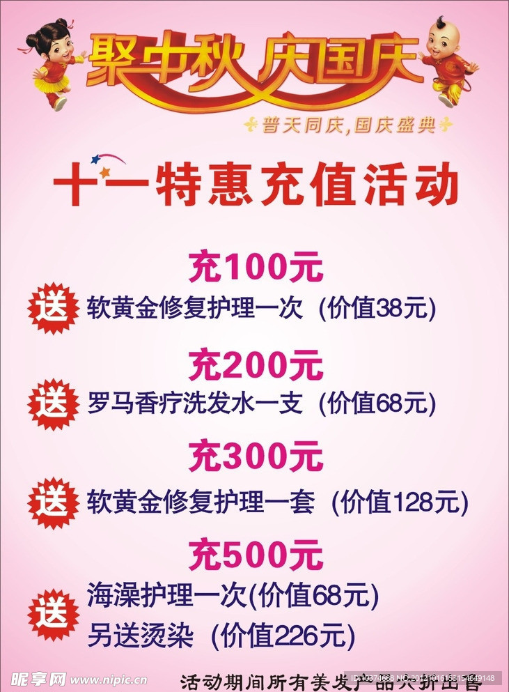 聚中秋 庆国庆