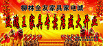 开业庆典