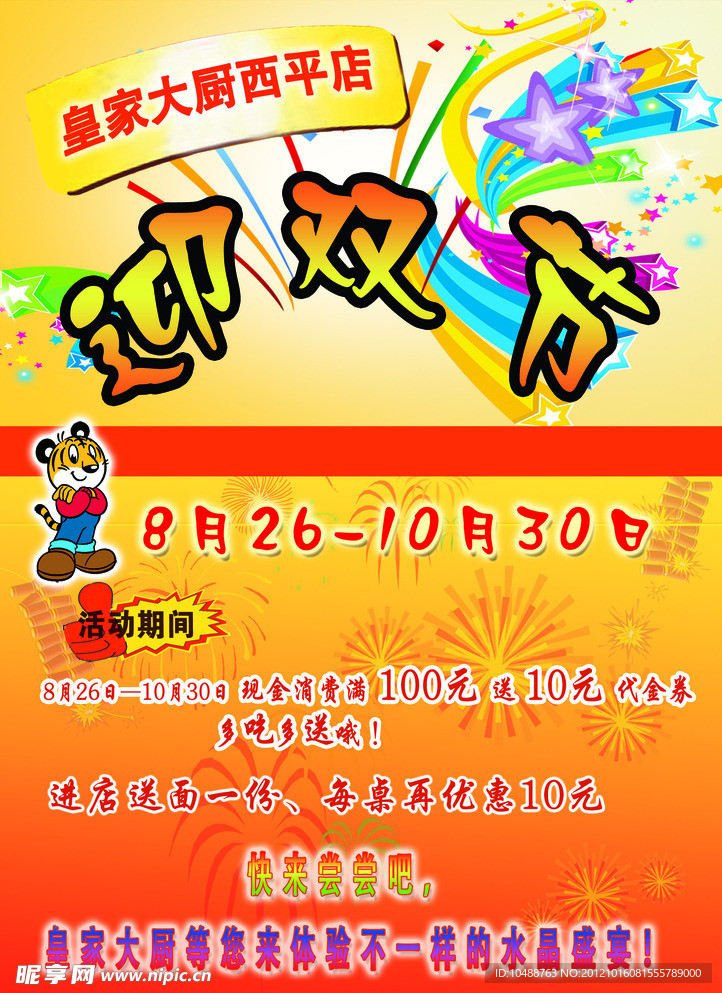 迎双节