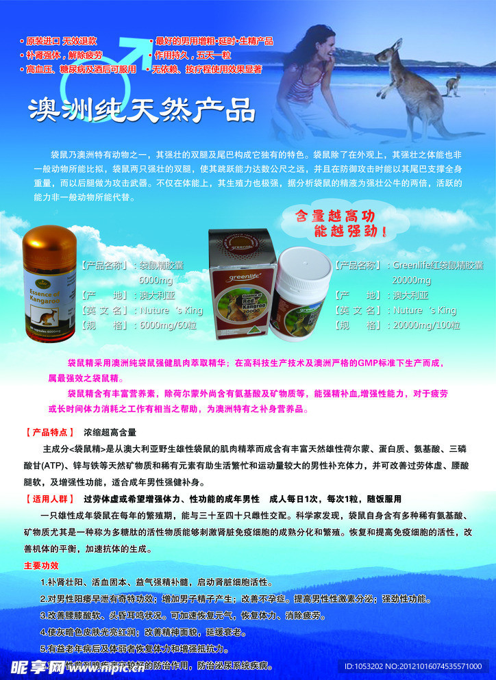 袋鼠精宣传