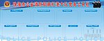 党务公开栏