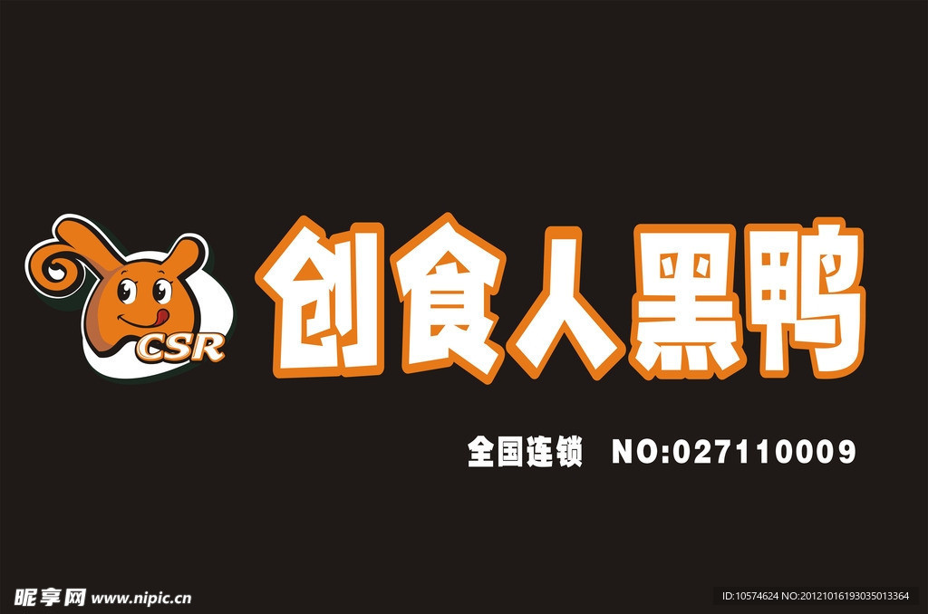 创食人黑鸭