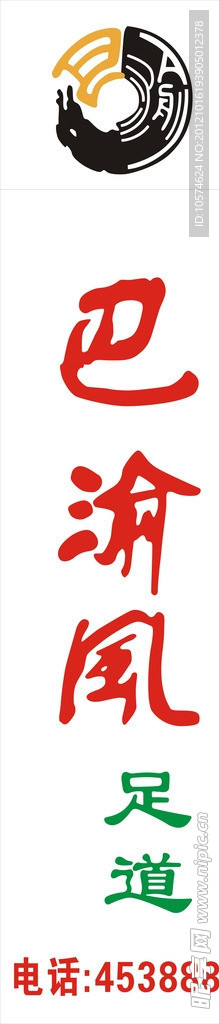巴渝风