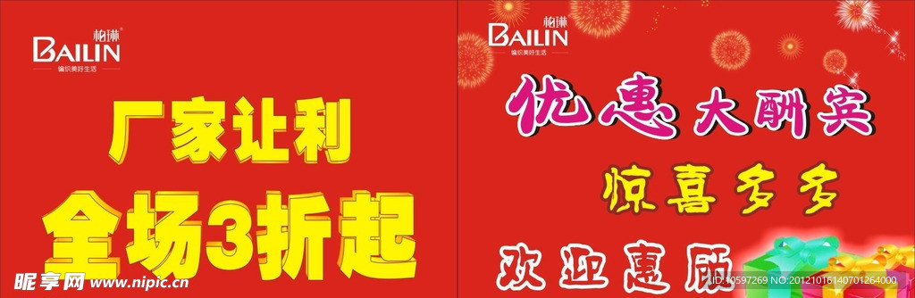 家纺海报