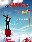 招聘海报模版
