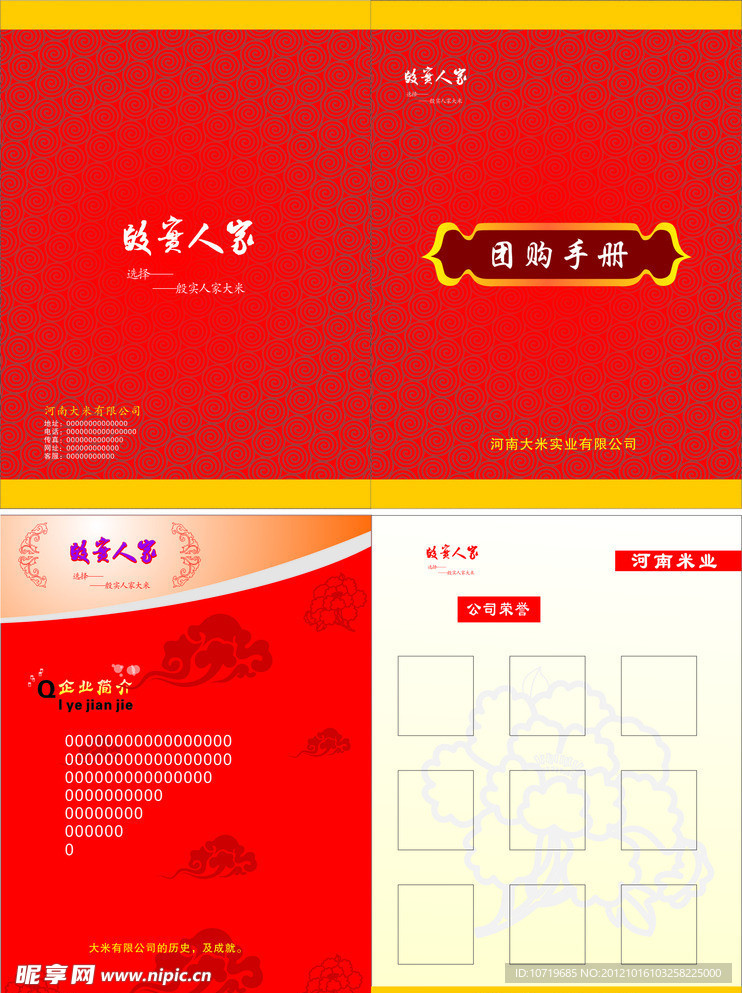 红色 素材 菜单