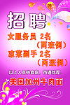 加州牛肉面 招聘