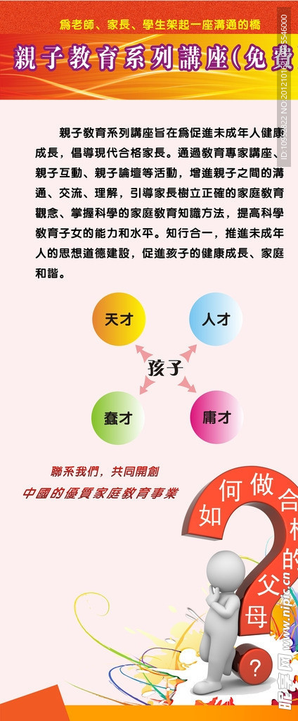 亲子活动