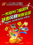 一米阳光 特惠风暴