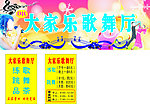大家乐歌舞厅