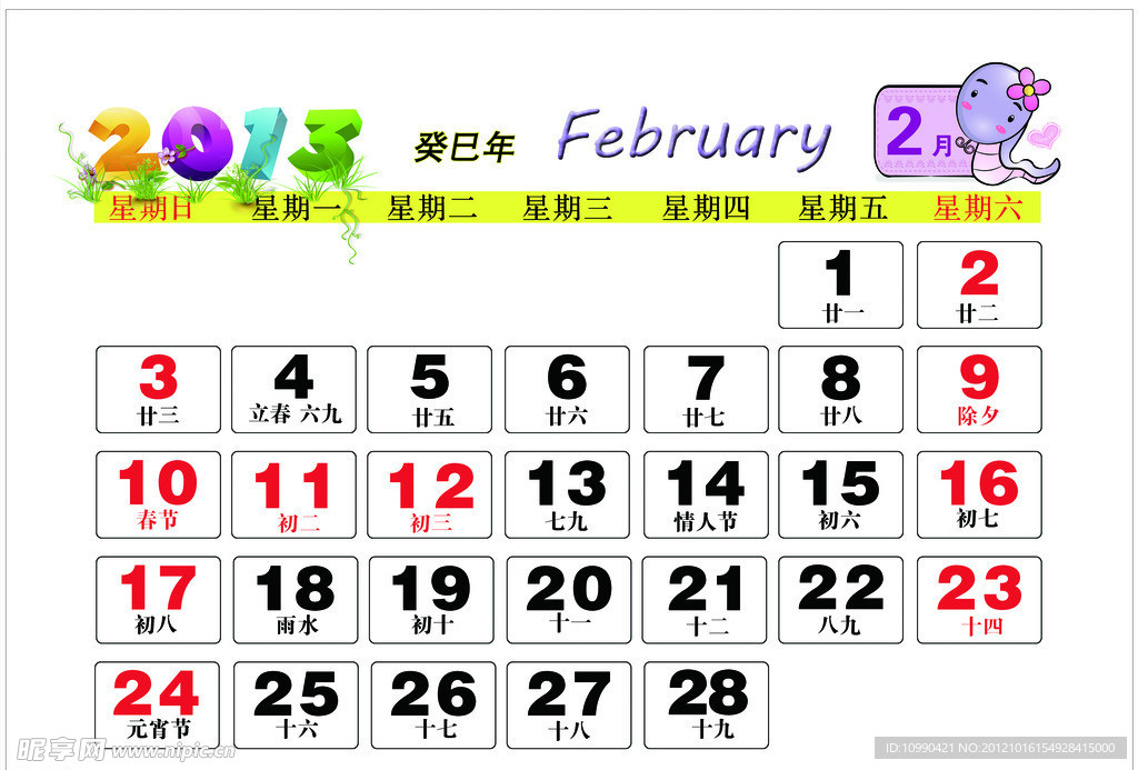 2013年台历2月份蛇年图片