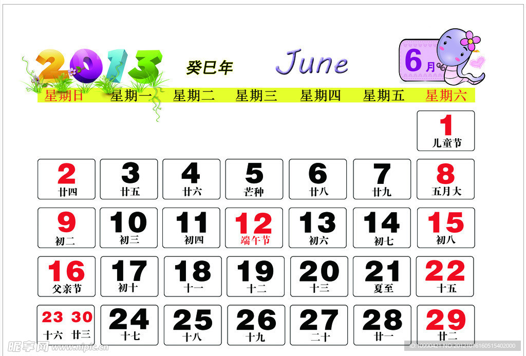 2013年台历6月份蛇年图片