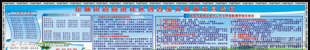 精神文明宣传专栏