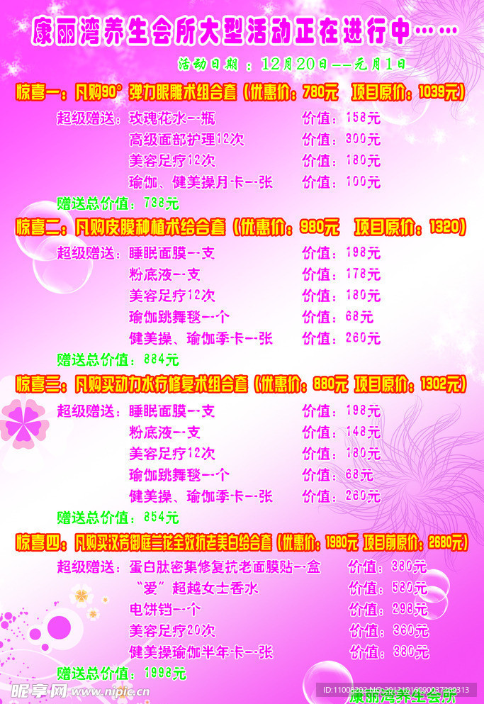 美容活动