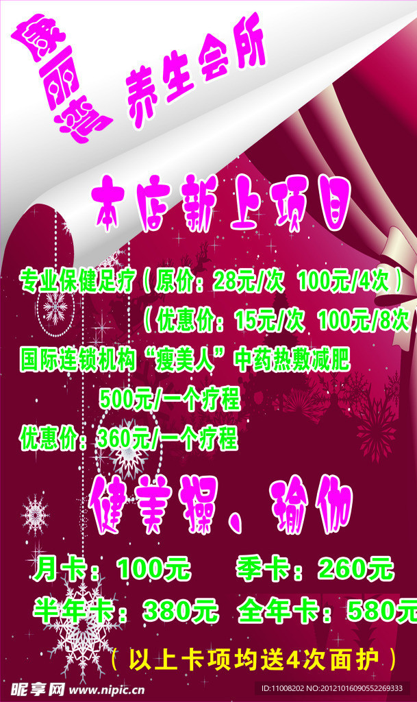 美容海报