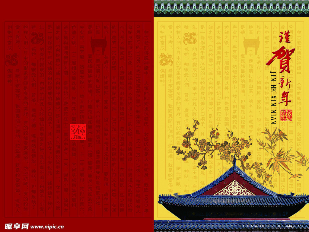 蛇年贺卡